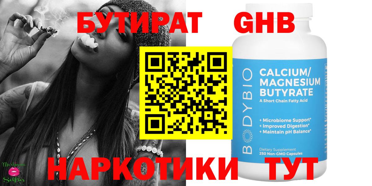 Бутират вода  Бутират  Екатеринбург  Вход с VPN 
