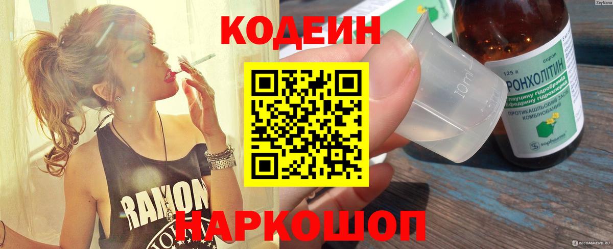 Кодеиновый сироп Lean напиток Lean (лин) Екатеринбург