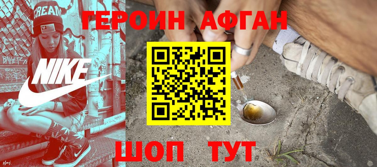 Екатеринбург  Героин Афган  Героин  Вход с VPN 