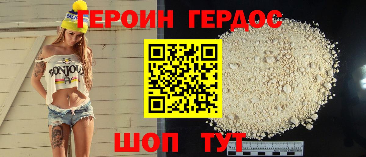 Героин герыч Екатеринбург